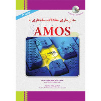 کتاب مدل سازی معادلات ساختاری با AMOS کتاب مدل سازی معادلات ساختاری با AMOS