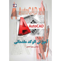کتاب آموزش اتوکد مقدماتی