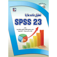 کتاب تحلیل داده ها با SPSS 23 کتاب تحلیل داده ها با SPSS 23