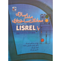 کتاب مدل سازی معادلات ساختاری با LISREL کتاب مدل سازی معادلات ساختاری با LISREL