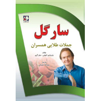 کتاب سارگل
