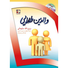 کتاب والدین طلایی