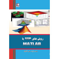 کتاب روش های SSP با MATLAB کتاب روش های SSP با MATLAB