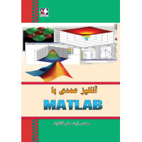 کتاب آناليز عددي با MATLAB کتاب آناليز عددي با MATLAB