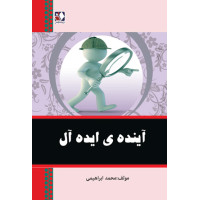 کتاب آينده ي ايده آل کتاب آينده ي ايده آل