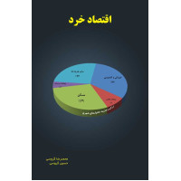 کتاب اقتصاد خرد کتاب اقتصاد خرد