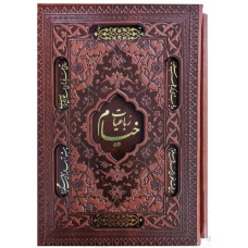 کتاب خیام جیبی گلاسه 2زبانه چرم قابدار کشویی برشی