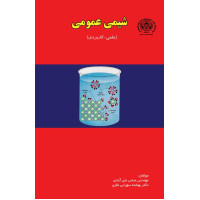 کتاب شیمی عمومی کتاب شیمی عمومی