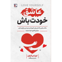 کتاب عاشق خودت باش