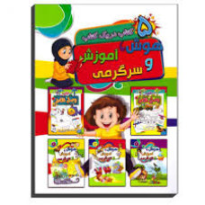 کتاب هوش ، آموزش و سرگرمی